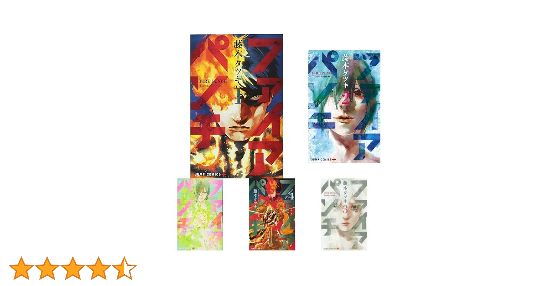 Amazon.co.jp: ファイアパンチ 全8巻 新品セット : 藤本 タツキ: 本